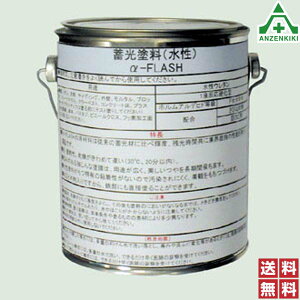 エルティーアイ 高輝度蓄光塗料 AFSU700 (メーカー直送/代引き決済不可)防災 避難経路 防犯 交通安全 送料無料