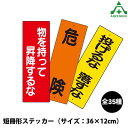 短冊形標識 エコユニボード (120×360mm) 35種類火気厳禁 火の用心 消火器 禁煙 防火用水 歩行中禁煙 喫煙所 立入禁止 使用禁止 通行禁止 開放厳...
