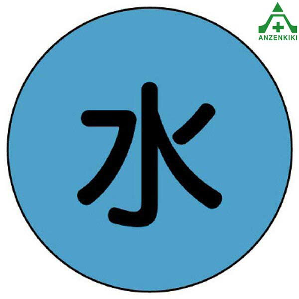 480-802 埋設管表示ピン 水配管識別表示