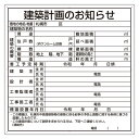 302-26S 法令許可表 ｢建築計画のお知らせ｣ 札幌市型 アルミ複合板製 900 900mm メーカー直送/代引き決済不可 