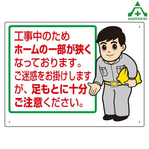 お願い看板 301-57 ｢工事中のため~｣ 450×600mm (メーカー直送/代引き決済不可) 安全標識 イラスト標識 注意看板 工事現場
