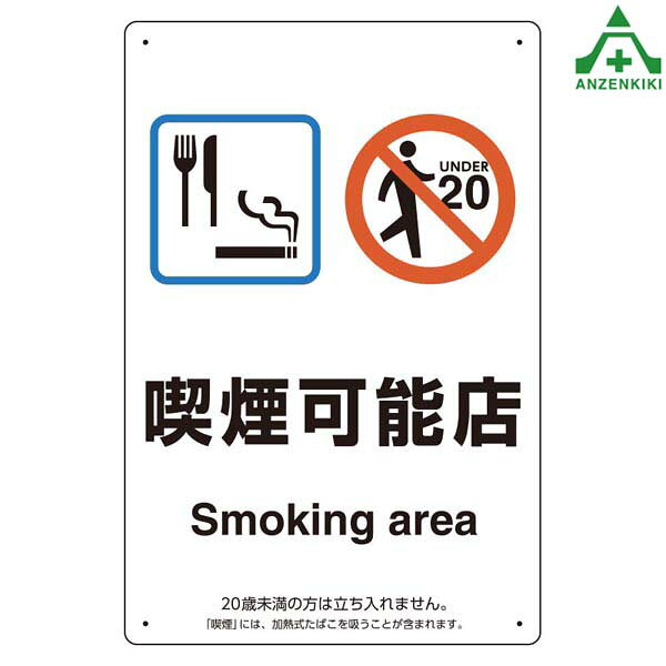 ■名称：喫煙標識 803-331 「喫煙可能室店」■材質：エコユニボード （再生ポリプロピレン使用素材）■サイズ：300×200×1.2mm厚（4スミ穴あり）