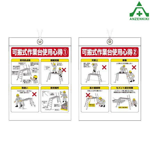 332-19 可搬式作業台標識 使用心得 両面印刷 (300×225mm)安全標識 工事現場 注意喚起 軟質ビニール