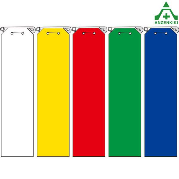 850-20～24 ビニール製リボン 無地 (120×30mm) 10枚セット全5色胸章 850-21 850-22 850-23 850-24 白 黄 赤 緑 青