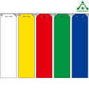 850-20〜24 ビニール製リボン 無地 (120×30mm) 10枚セット全5色胸章 850-21 850-22 850-23 850-24 白 黄 赤 緑...