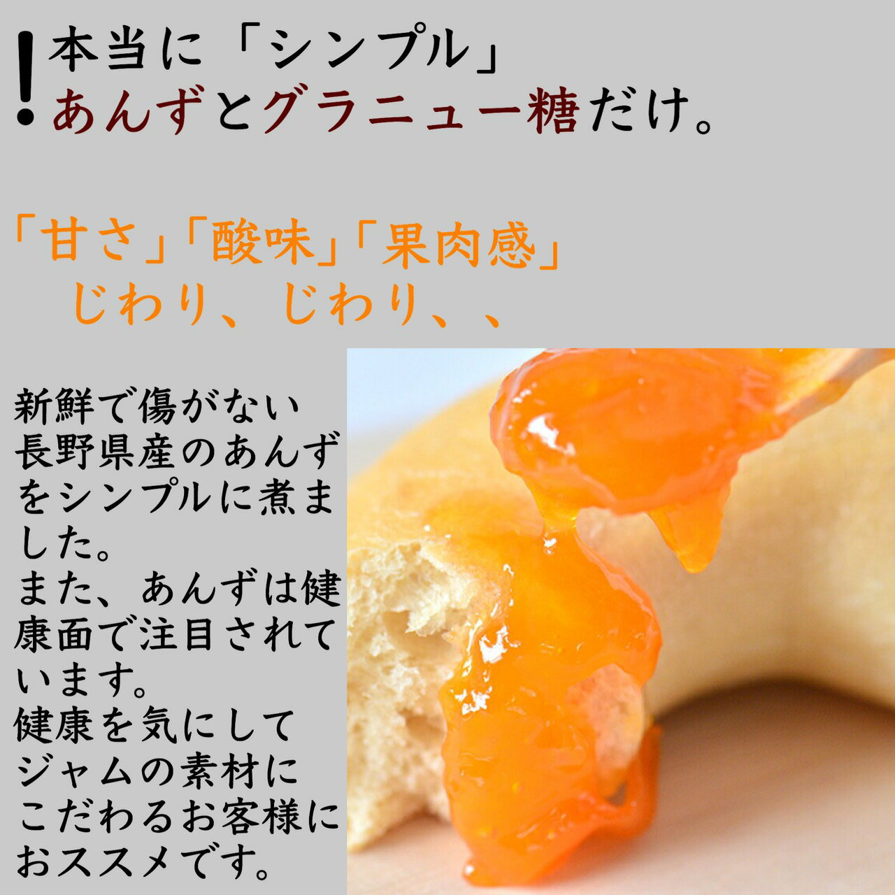 無添加あんずジャム無添加・長野県産・低糖製法・低農薬栽培・信州あんずの里の手づくりあんずジャム!300gあんずの里より産地直送!素材厳選。もぎたての杏(アプリコット)をつかった手作りジャム!βーカロテン、ビタミンC、食物繊維たっぷり!