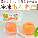 「国産　長野県産冷凍丸ごと生あんず10個セット無添加」生あんず低農薬栽培　2023年の新物あんず