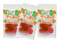 NEW!セミドライあんず(小袋)3袋組!アプリコット-長野県産- 信州・あんずの産地より直送!【そのまんま・セミドライあんず】ヨーグルトやシリアルにも!国産 干しアンズ 杏。βーカロテン、ビタミンC、食物繊維たっぷり!国産、保存料不使用、無漂白