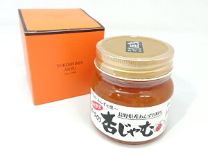 ギフト【人気NO.1】あんず(アプリコット)ジャム(無添加) 長野県・信州の手づくりあんずジャムおしゃれな箱入り! まるで生のあんずを食べている美味しさ!素材厳選。もぎたての杏(アプリコット)ジャムを無添加でお届け!βーカロテン、ビタミンC、食物繊維たっぷり!