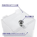 募金箱 チャリティーボックス 貯金箱 鍵付き アクリル 鍵付きBOX W90mm / W12cm クリア 2