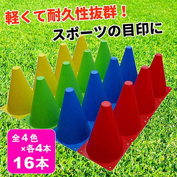 マーカーコーン 18cm 16本セット 全4色×各4本 収納袋付 サッカー フットサル バスケットボール 陸上 トレーニング 練習バーゲン サッカー 用品 セール