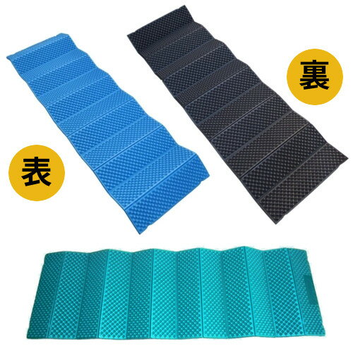 軽量 厚手 レジャーマット キャンプ マット 持ち運び便利な 折りたたみ 凹凸 クッションマット 簡易ベッド 車中泊 56×180cm通販格安セール情報 楽天 通販