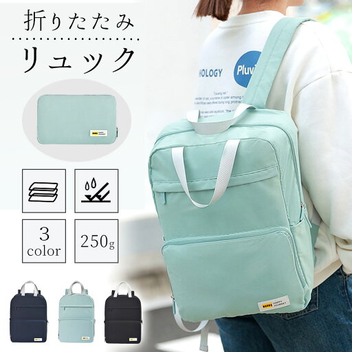 折りたたみリュック コンパクト A4サイズ 軽量 大容量 リュックサック ナップサック コンパクト収納 キャンプ アウトドア 旅行 登山 ウォーキング 男女兼用 折りたたみリュック コンパクト A4サイズ 軽量 大容量 リュックサック ナップサック コンパクト収納 キャンプ アウトドア 旅行 登山 ウォーキング 男女兼用