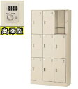 9人用シューズボックス 奥深 ダイヤル錠 3列3段 窓無タイプ 【地域限定送料無料】/SE-SLC-D9T-D2
