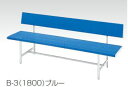 屋外用 ブローベンチ B-3 1800 幅1806×高さ700mm 背付 /TO-B-3(1800)
