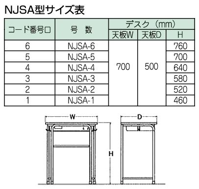 学校机 新JIS規格 NJSA型 固定式 幅650×奥行450mm /TO-NJSA-□DSM [2]