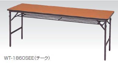 ワイド脚折りたたみテーブル　幕板なし　共張　幅1800×奥行750mm /TO-WT-1875