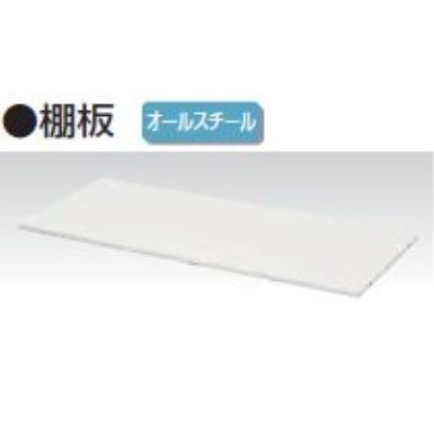 棚板（棚受け4個付き）　幅884×奥行337mm　バリアス・シスト /TO-V940-DSB