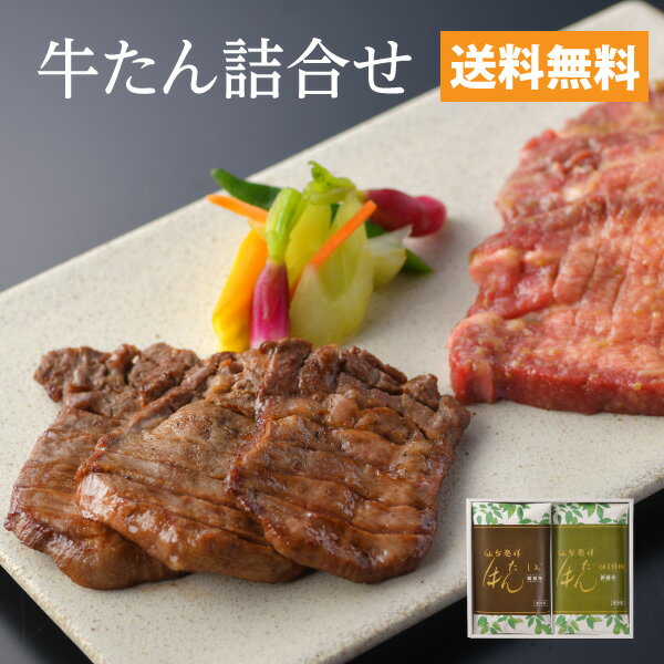 牛タン 父の日 プレゼント 厚切り牛たん詰合わせ［仙台 厚切り たん元 スライス 牛肉 肉 焼肉 贈り物 ギフト バーベキュー お取り寄せ 宮城］ASY-2