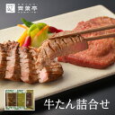 【送料無料】牛タン 牛たん詰め合わせ 塩味120g 柚子胡椒味120g ローストビーフ160g［仙台 厚切り たん元 スライス 牛肉 肉 焼肉 御歳暮 冬ギフト 冬グルメ 贈り物 贈り物 ギフト バーベキュー プレゼント お取り寄せ 宮城］ASYB-3