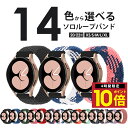 \P10倍 14日20時から/ スマートウォッチ ベルト バンド 20mm 22mm ソロループバンド スマートウォッチベルト スマートウォッチバンド 14色 ...