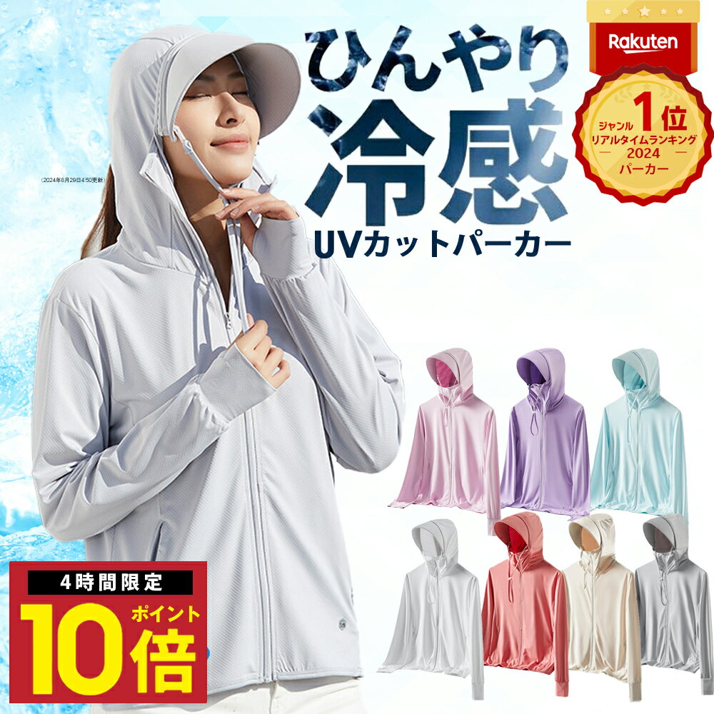 ＼P10倍 4日20時から／ 楽天1位 UVパー