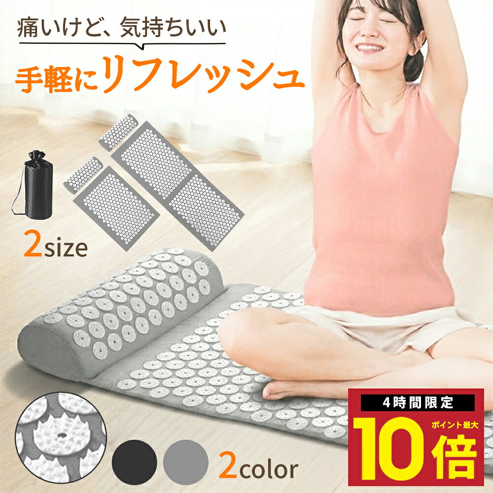 ★P最大10倍 20日20時から ヨガマット ヨガ用 スパイクマット ツボ押し リラックスマット マ ...