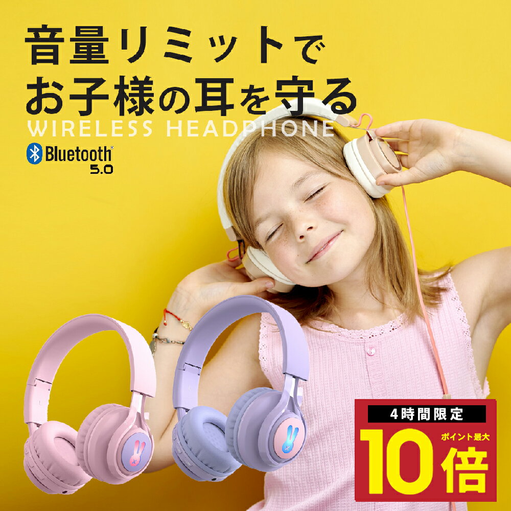 ★P10倍 4日20時から 子供用ヘッドフォン Bluetooth5.4 85dB音量リミット制御 耐久性あり 無線有線両用 LEDライト付き 折りたたみ式 オンライン勉強 子供 ワイヤレスヘッドホン キッズモード マイク付き キッズヘッドホン 語学勉強 日本語説明書