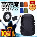 \P10倍 9日20時から/ 楽天1位 収納袋付き リュックカバー ザックカバー レインカバー ランドセルカバー リュック ランドセル 自転車 かごカバー 防水...