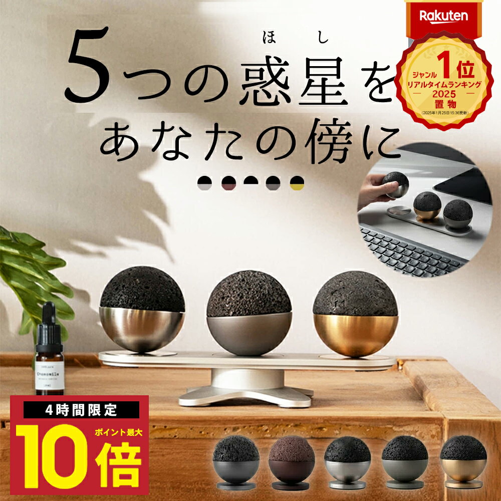 ★P10倍 4日20時から 楽天1位 高品質 高級感 上品 インテリア グッズ LAVA ball Series オブジェ 置物 デスク 自宅用 天然石 オフィス オフィスグッズ ストレス解消グッズ 星 惑星 ボール 台座 リグレッション アロマストーン おしゃれ 癒し 玄関 寝室 雑貨