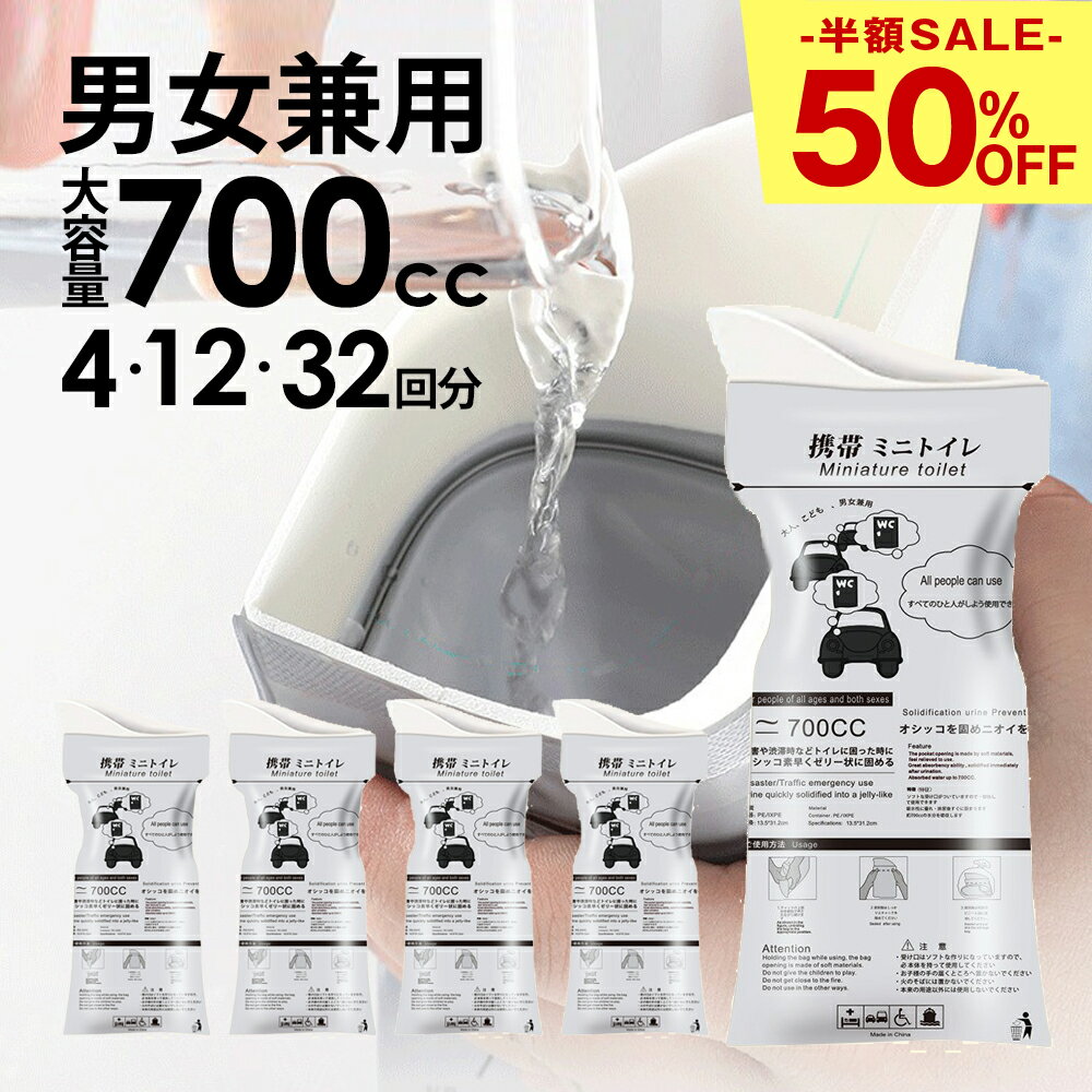 \半額!¥2,800→¥1,400/ 携帯トイレ 防災グッズ 非常用 トイレ 凝固剤 コンパクト設計 災害用トイレセット 非常時 災害時 断水時 豪雨 豪雪 台...
