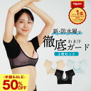 \50%半額 15(木)23:59迄/ 楽天1位 脇汗インナー 2セット 脇汗パッド 脇パット レディース 脇汗対策 脇汗シート 汗取りシート 汗取りパッド ワキ汗 制汗 インナー 暑さ対策 脇 汗 夏 猛暑 パッド 汗とりパット 汗取り 女性 脇汗パット 汗脇パッド