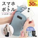 水筒カバー ペットボトルカバー ボトルホルダー スマホポーチ 水筒ケース 水筒ホルダー カバー ショルダー 斜め掛け 肩掛け 手提げ 持ち運び 水筒 ホルダー ...