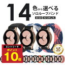 セール期間中エントリーで全品P10倍 スマートウォッチ ベルト バンド 20mm 22mm ソロループバンド スマートウォッチベルト スマートウォッチバンド 14色 腕時計 時計 腕時計バンド 腕時計ベルト ベルト交換 替えベルト 替えバンド smart Watch band 海 サマーカラー 軽い