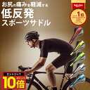 セール期間中エントリーで全品P10倍 楽天1位 自転車 サドル フラットタイプ スポーティー クロスバイク 機能性 ロードバイク 自転車サドル マウンテンバイク...
