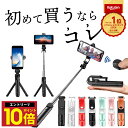セール期間中エントリーで全品P10倍 楽天1位 自撮り棒 セルカ棒 三脚付き コンパクト じどり棒 IPhone15 IPhone Android スマホ 対応 シャッター付き 三脚 Bluetooth リモコン付き 自撮り 5段階伸縮調節 360度回転可能 旅行 キャンプ ライブ配信 スノーボード スキー