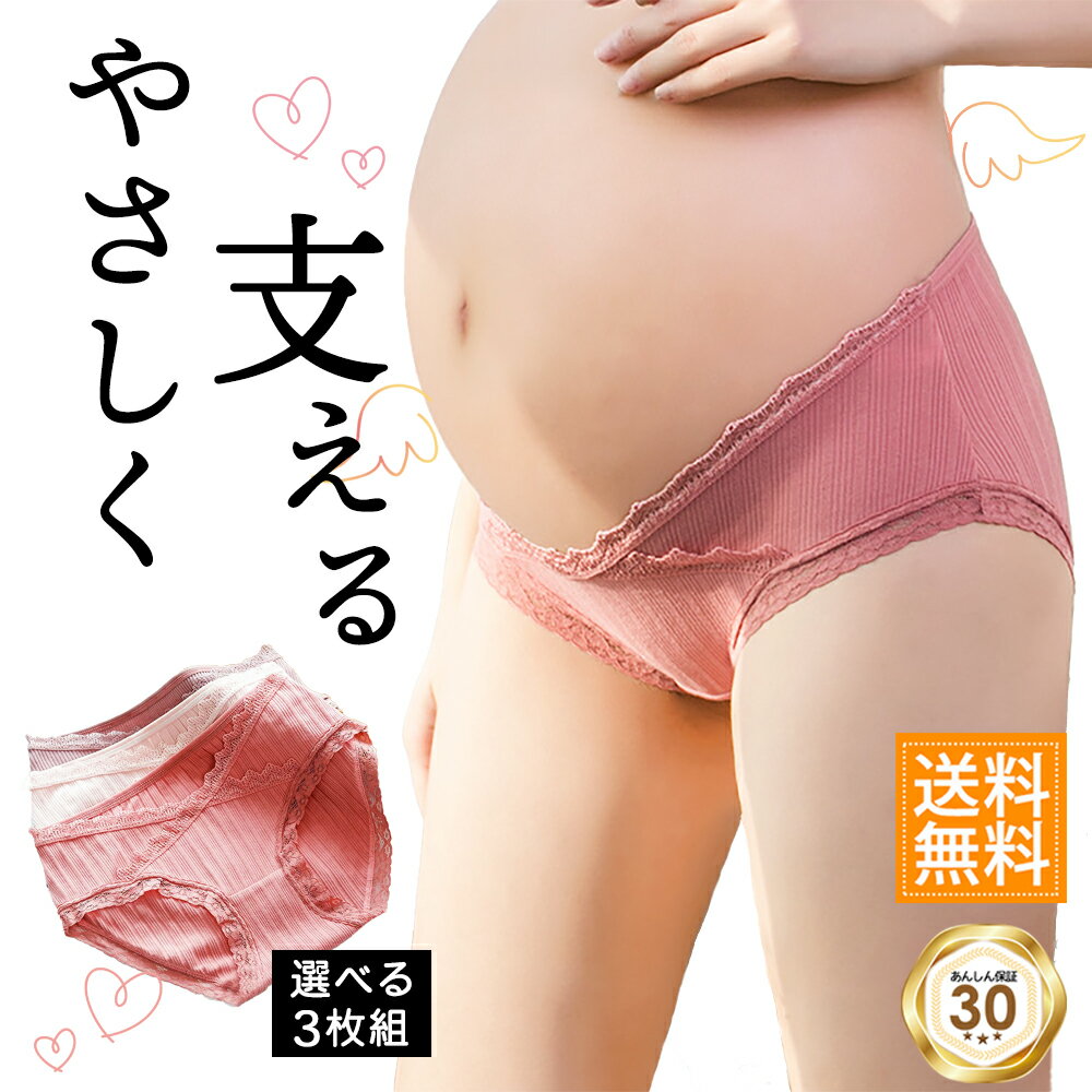 マタニティショーツ レディース ショーツ 妊婦 下着 パンツ ローライズ コットン ストレッチ 出産 3枚 セット 妊娠 産前 産後 人気 M L XL XXL コットン レース インナー かわいい おしゃれ シンプル 妊婦用