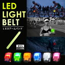 AOBAX 楽天1位 ランニング ライト 充電式 アームバンド LED ウォーキング LEDアームバンド アーム バンド ランニング…