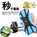 ＼楽天1位獲得／ スマホホルダー 自転車 バイク 自動ロック 自転車スマホホルダー 固定 携帯 ワンタッチ 360度回転 iphone ナビ 調節可能 ロードバイク サイクリング スマホスタンド シリコン 縦置き 横置き カーナビ ベビーカー ステム 落ちない ケース クロスバイク