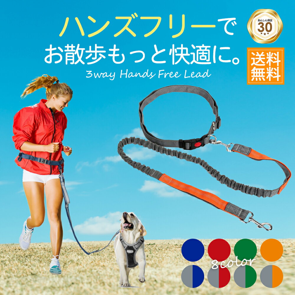 AOBAX 楽天1位 ハンズフリーリード 犬用リード ロングリード 犬リード ハンドフリー リード 小型犬 中型犬 大型犬 犬用 胴リード 腰に巻く リード 腰巻き 斜め掛けリード ペット お散歩 ベルト 斜め掛け 2頭用 多頭 ランニング マラソン 犬 ハンズフリー