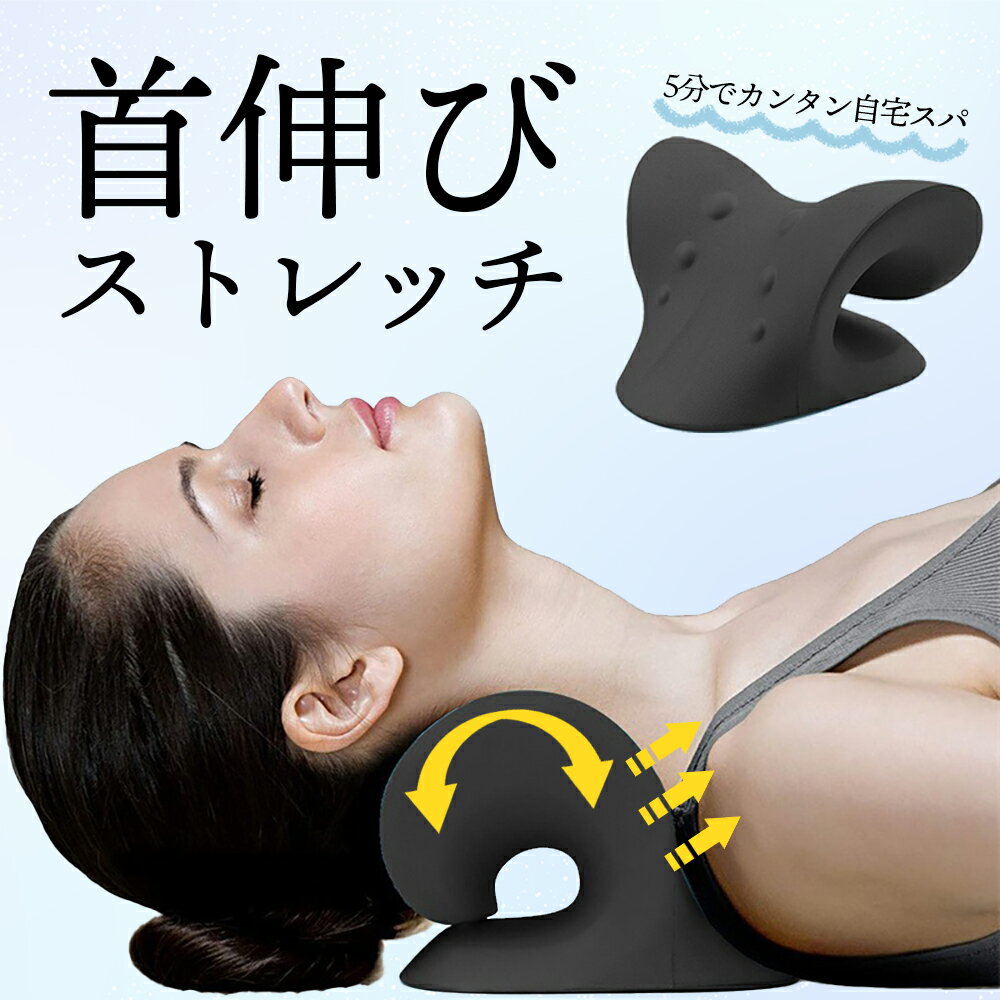 AOBAX 楽天1位 ネックピロー ストレートネック ネックピロ 首 枕 ネックリラックスピロー スマホ首 ネックストレッチャー ストレッチ マッサージ セルフ整体 首枕 肩甲骨 肩 リラックス低反発 クッション ストレッチャー 伸ばす 首まくら マッサージャー