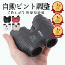 セール期間中エントリーで全品P10倍 楽天1位 双眼鏡 コンサート ライブ フリーフォーカス コンサート の ため に 作 られ た 双眼鏡 コンサート双眼鏡 10倍 双眼鏡 フォーカス オート 10倍 野外ライブ アウトドア スポーツ観戦 スポーツ 競馬 競馬場 手動 調節 不要