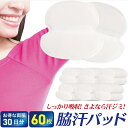 AOBAX 楽天1位 脇汗パッド 脇 汗 パッド 汗とりパット 汗取り メンズ レディース 男性 女性 脇汗パット 脇パット 脇汗シート 汗脇パッド 汗取りパッド 使い捨て わき汗パッド 60枚 30日分 大容量 お徳用 お買い得 お試し 人気