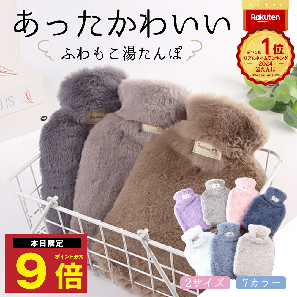 \P最大9倍 25日終日/ 楽天1位 湯たんぽ ゆたんぽ ふわもこ 柔らかい おしゃれ かわいい 可愛い あったか 暖かい 温かい やわらか 柔らか もふもふ ...