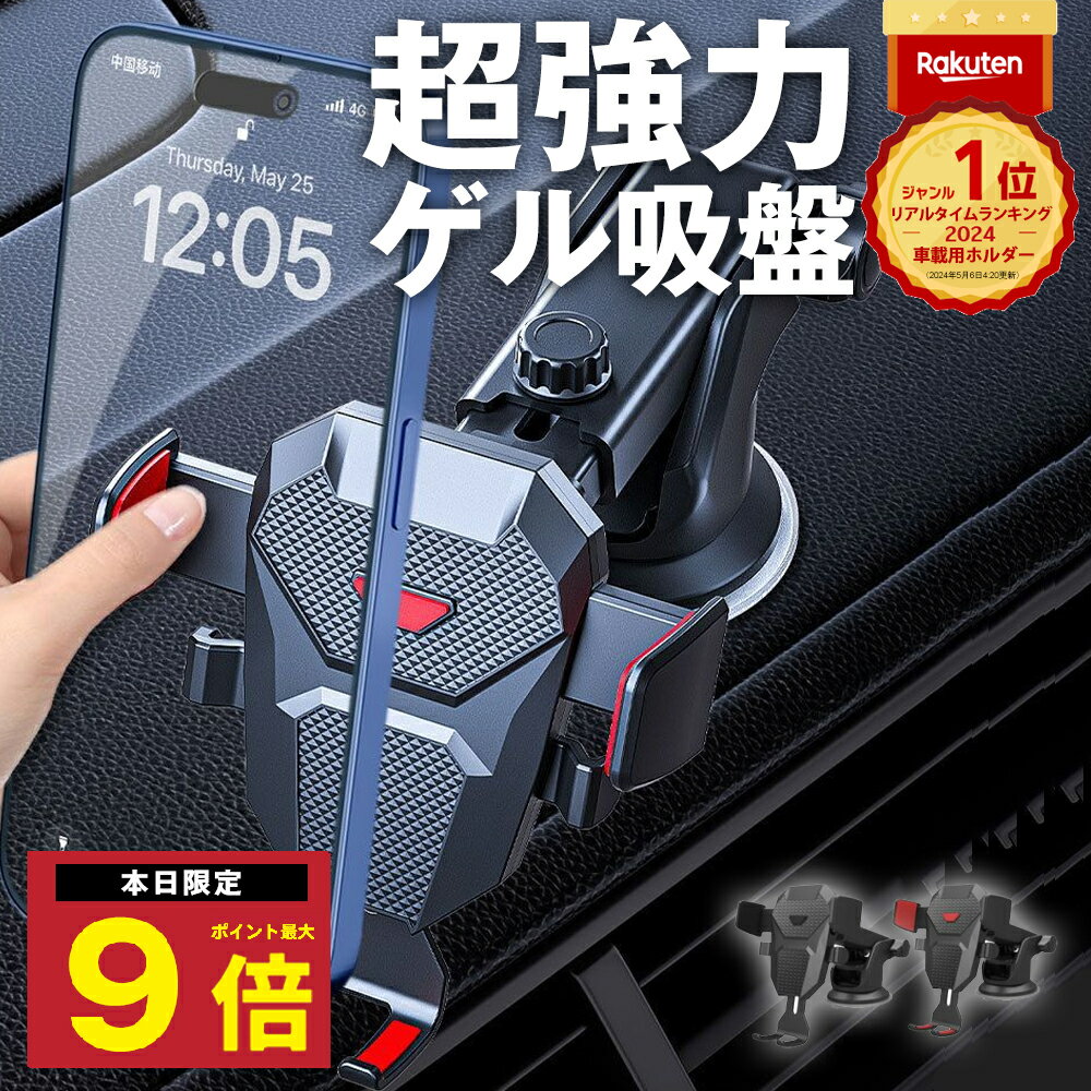\P最大9倍 25日終日/ 楽天1位 スマホホルダー 車載ホルダー 車 スマホスタンド スマホ スマートフォン 車載スマホホルダー 落ち ない 固定 片手操作 ...