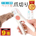 \P最大9倍 10日終日/ 楽天1位 LEDライト付き 高輝度LEDライト led LEDライト 爪切り 犬の爪切り 簡単操作 初心者 簡単 コンパクト ステン...