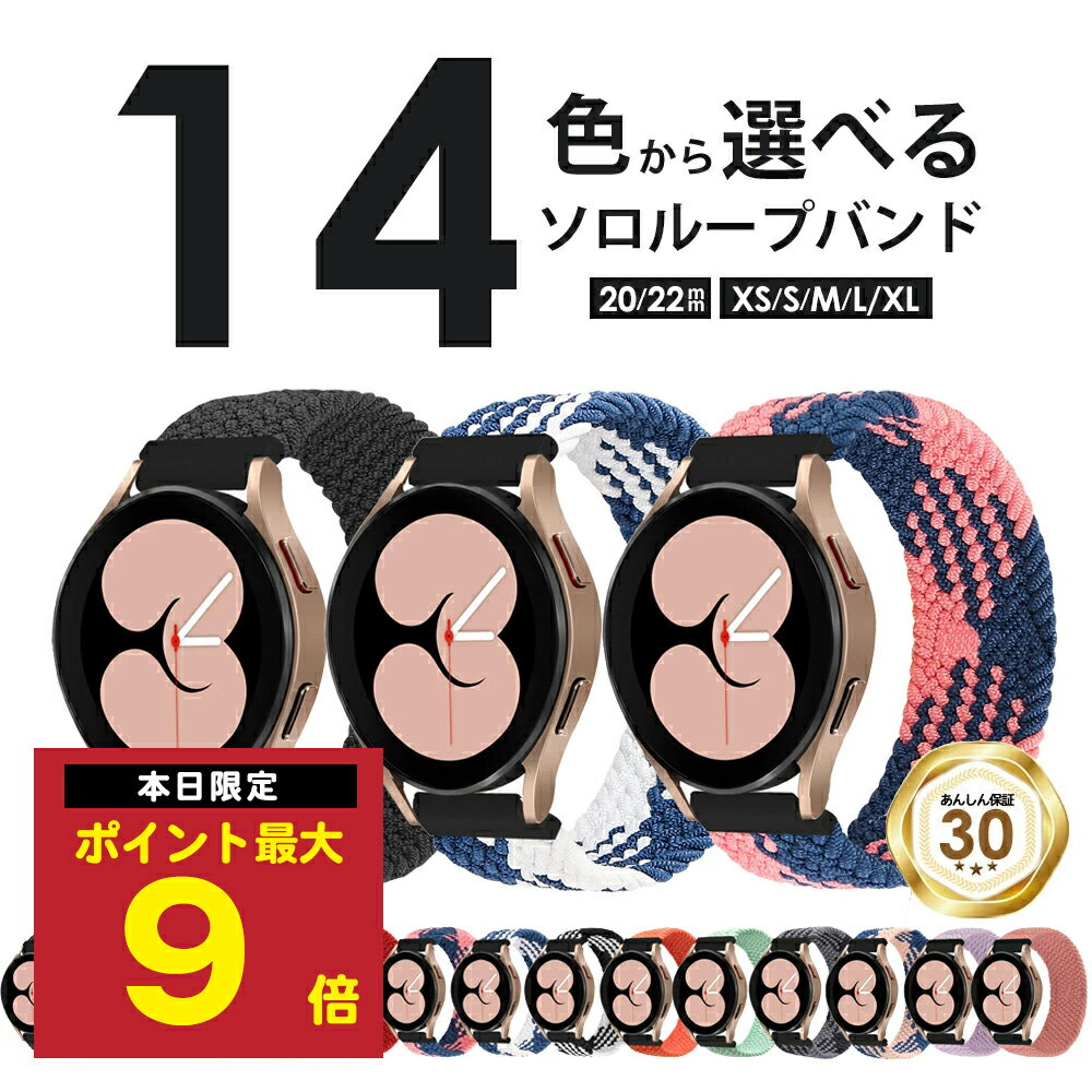 \P最大9倍 25日終日/ スマートウォッチ ベルト バンド 20mm 22mm ソロループバンド スマートウォッチベルト スマートウォッチバンド 14色 腕時...