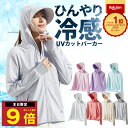 \P最大9倍 10日終日/ 楽天1位 UVパーカー UV カット UVカット UPF50+ ラッシュガード レディース 長袖 薄手 日焼け止め アウトドア スポ...