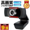 楽天1位 WEBカメラ WEB カメラ1080p ウェブ カメラ マイク内蔵 USB ZOOM パソコン WEBカメラ ウェブカメラ HD1080P 高画質 パソコンカメラ ケーブル ワイドサイズ対応 会議用 PCカメラ OS X Youtube Skype マイク付き Windows11 Windows10