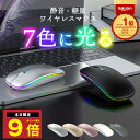 \P最大9倍 25日終日/ 楽天1位 7色 光る ワイヤレスマウス マウス bluetooth Bluetooth 2.4GHz USB 充電式 LED マウス...